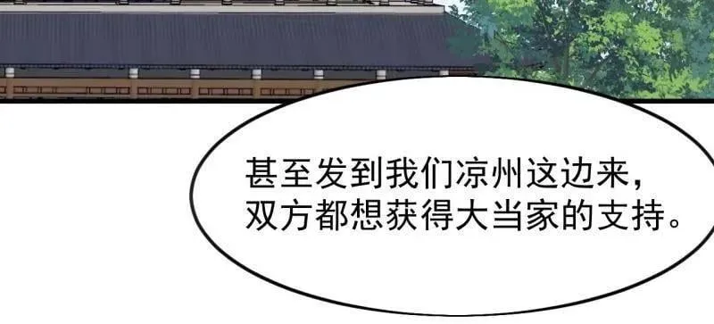 第1100话 ：互劫粮草 第54页