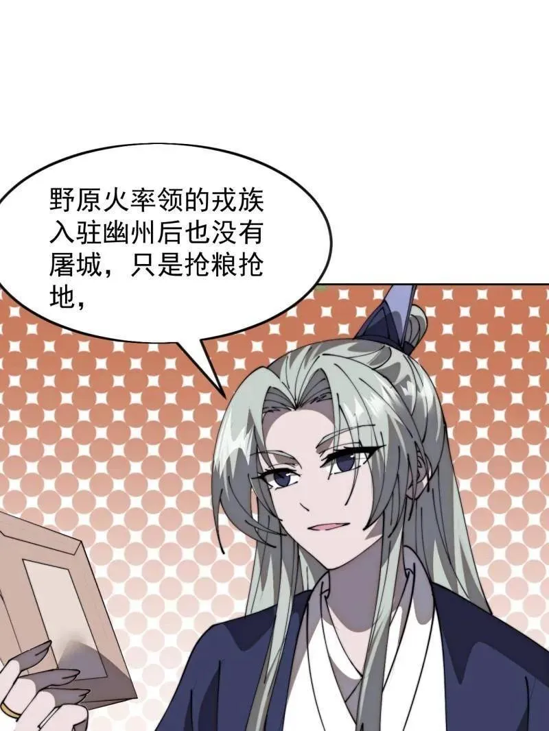 第1100话 ：互劫粮草 第55页