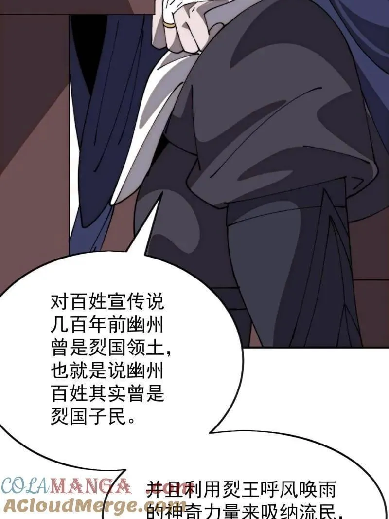 第1100话 ：互劫粮草 第57页