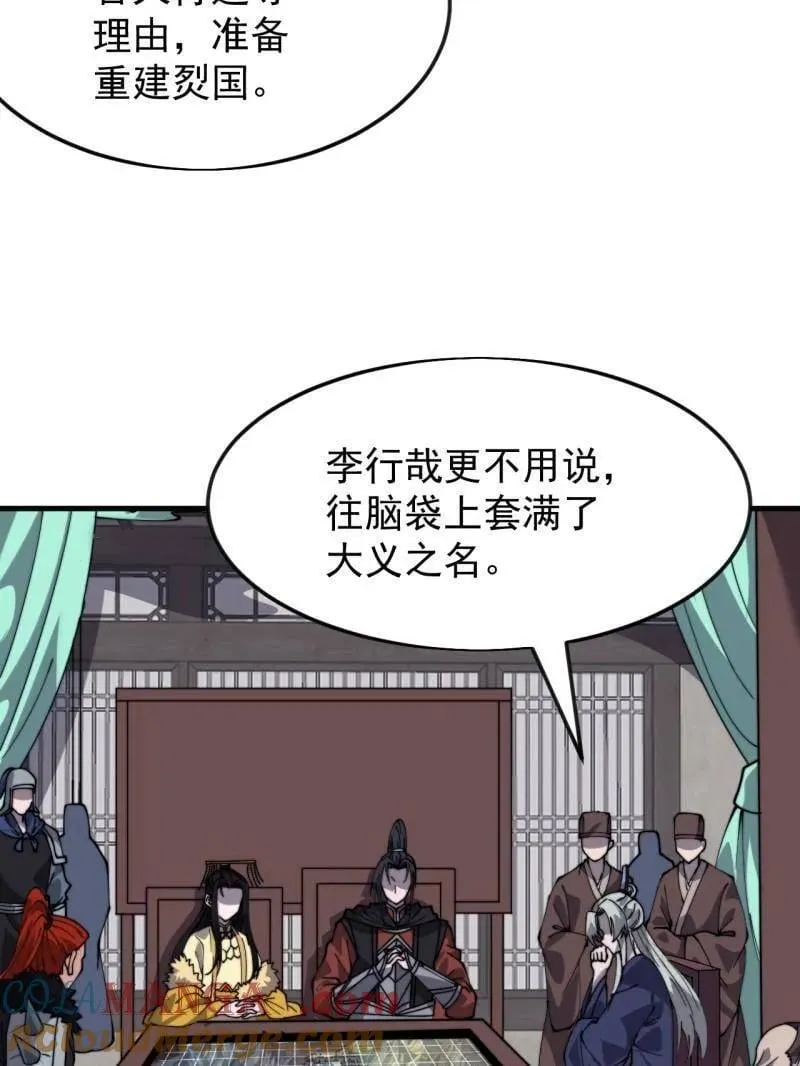 第1100话 ：互劫粮草 第61页