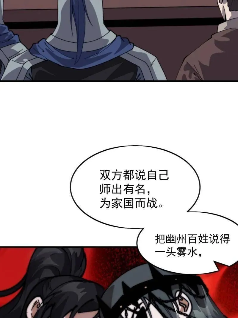 第1100话 ：互劫粮草 第63页