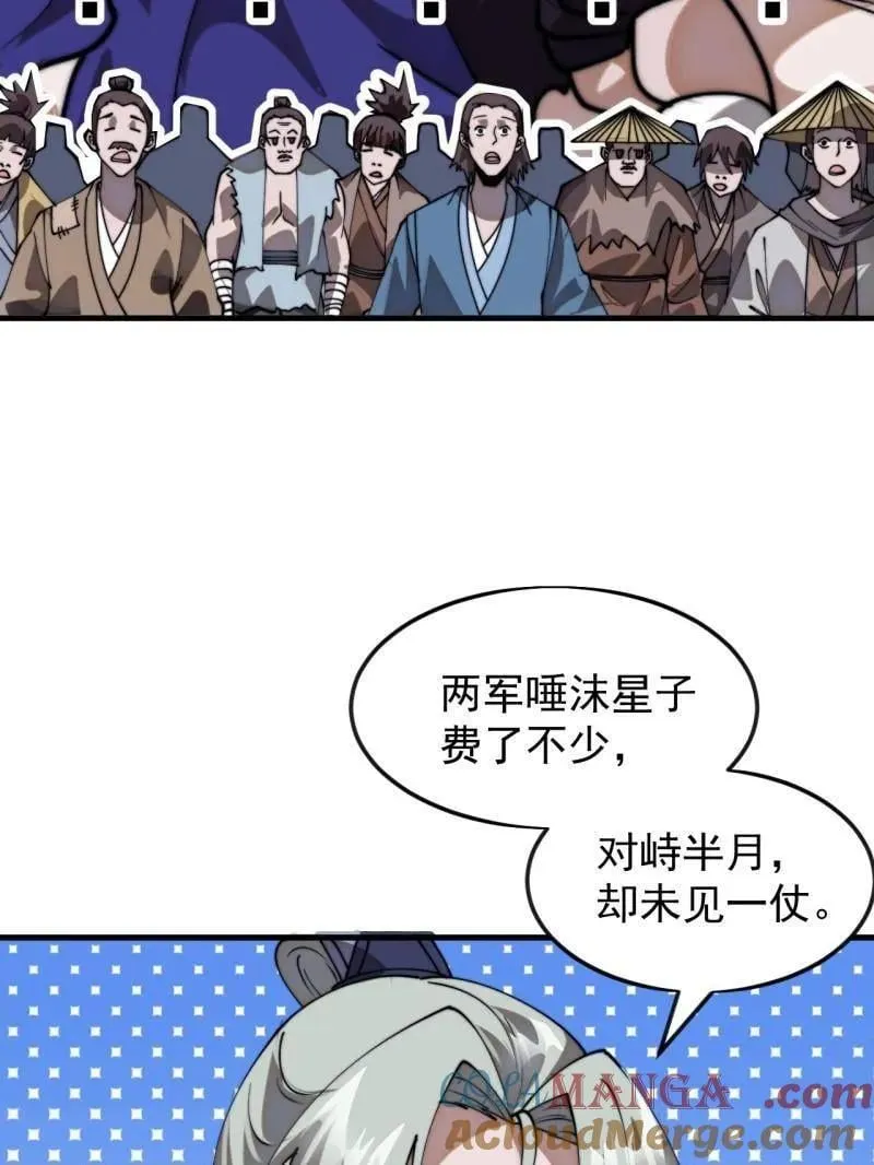 第1100话 ：互劫粮草 第65页