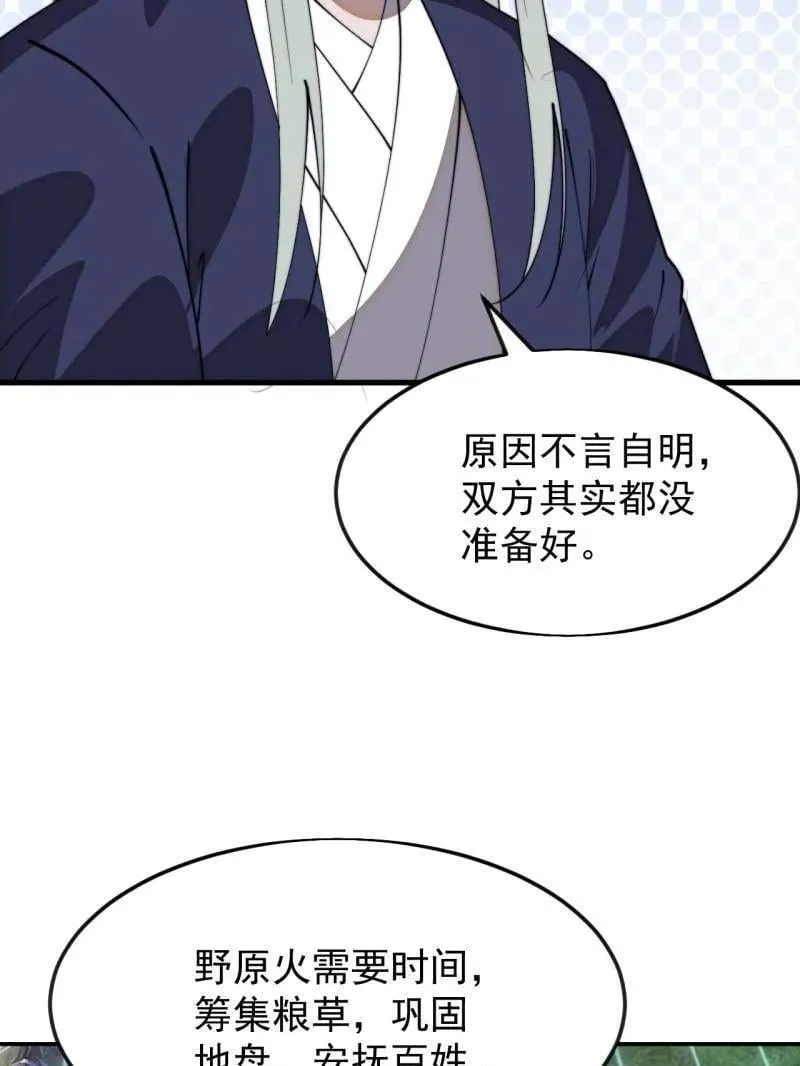 第1100话 ：互劫粮草 第67页