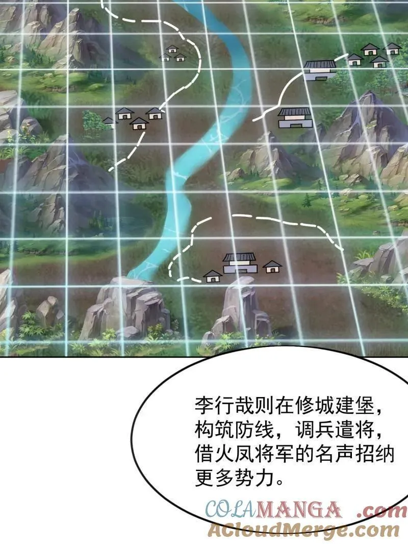 第1100话 ：互劫粮草 第69页
