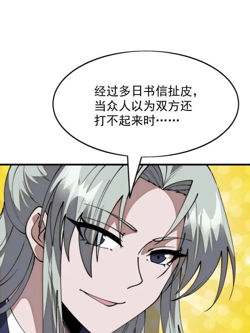 第1100话 ：互劫粮草 第71页