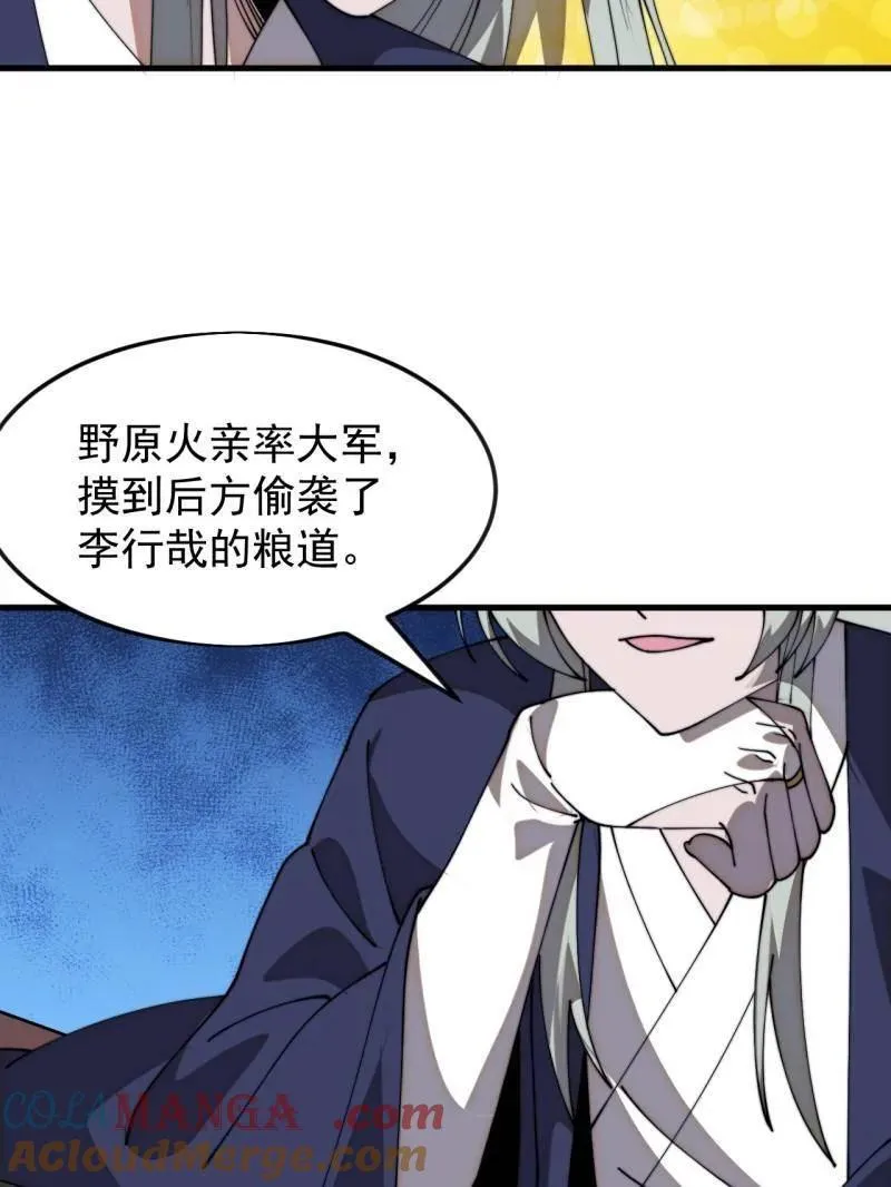 第1100话 ：互劫粮草 第73页