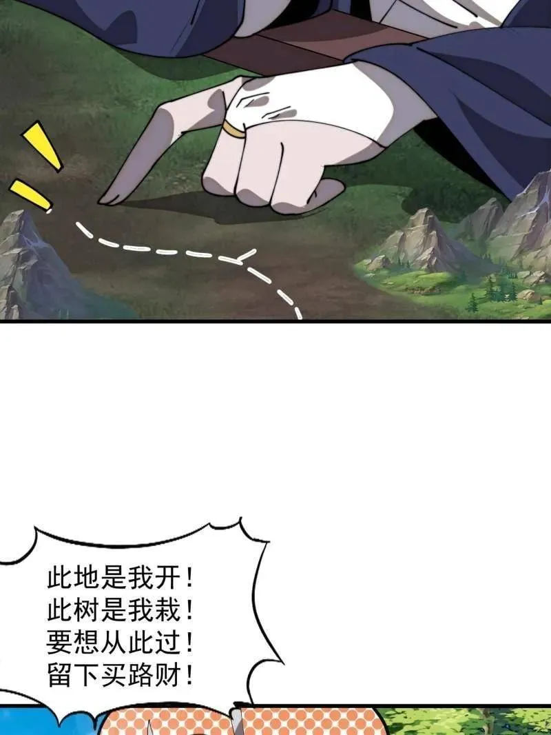 第1100话 ：互劫粮草 第75页