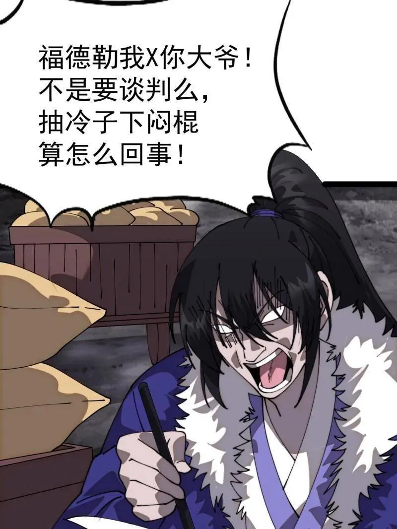 第1100话 ：互劫粮草 第79页