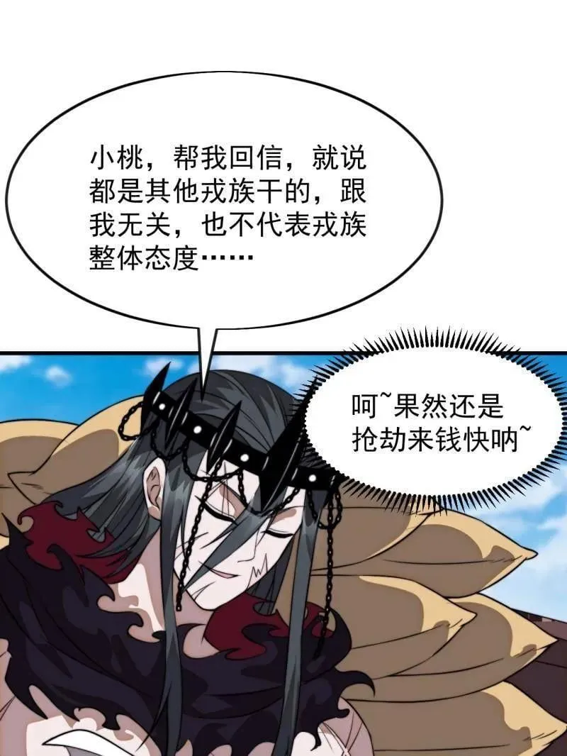 第1100话 ：互劫粮草 第82页