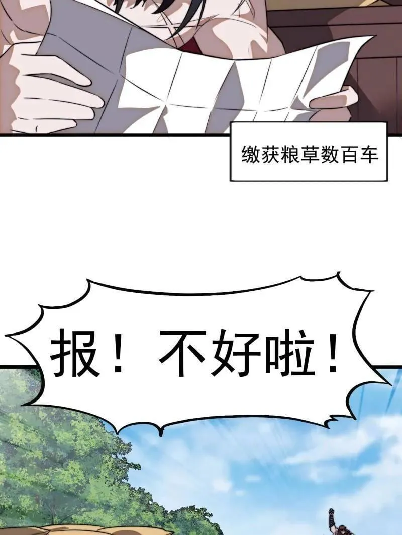 第1100话 ：互劫粮草 第84页