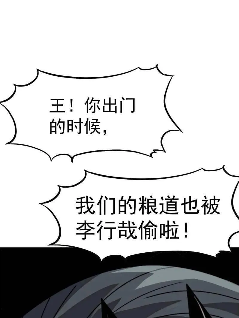 第1100话 ：互劫粮草 第88页