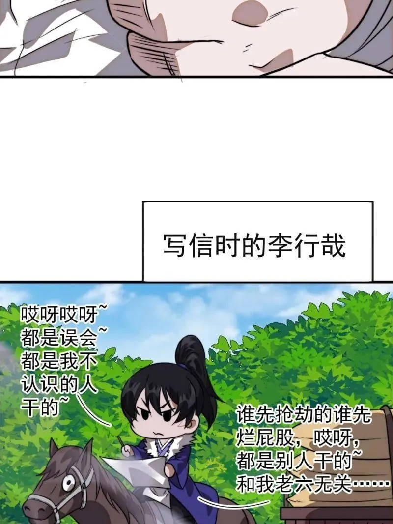 第1100话 ：互劫粮草 第94页