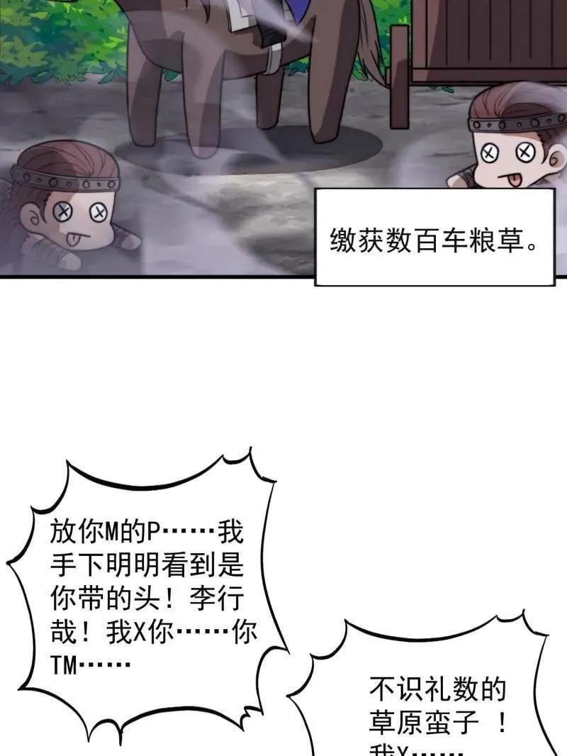 第1100话 ：互劫粮草 第96页