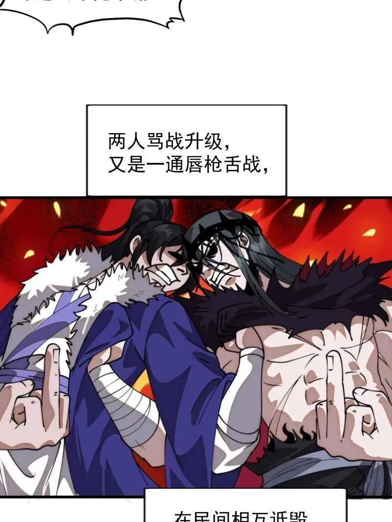 第1100话 ：互劫粮草 第100页