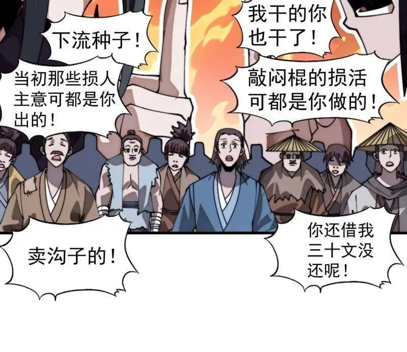 第1100话 ：互劫粮草 第103页