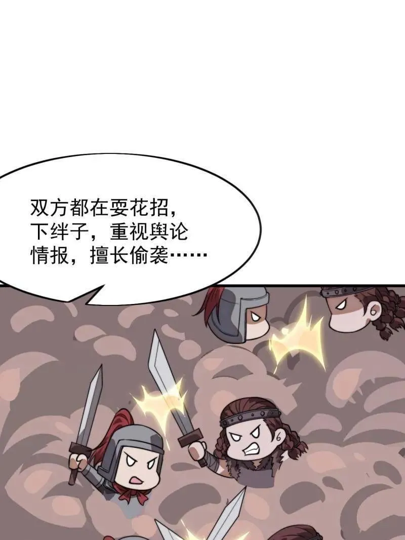 第1101话 ：前往幽州 第5页