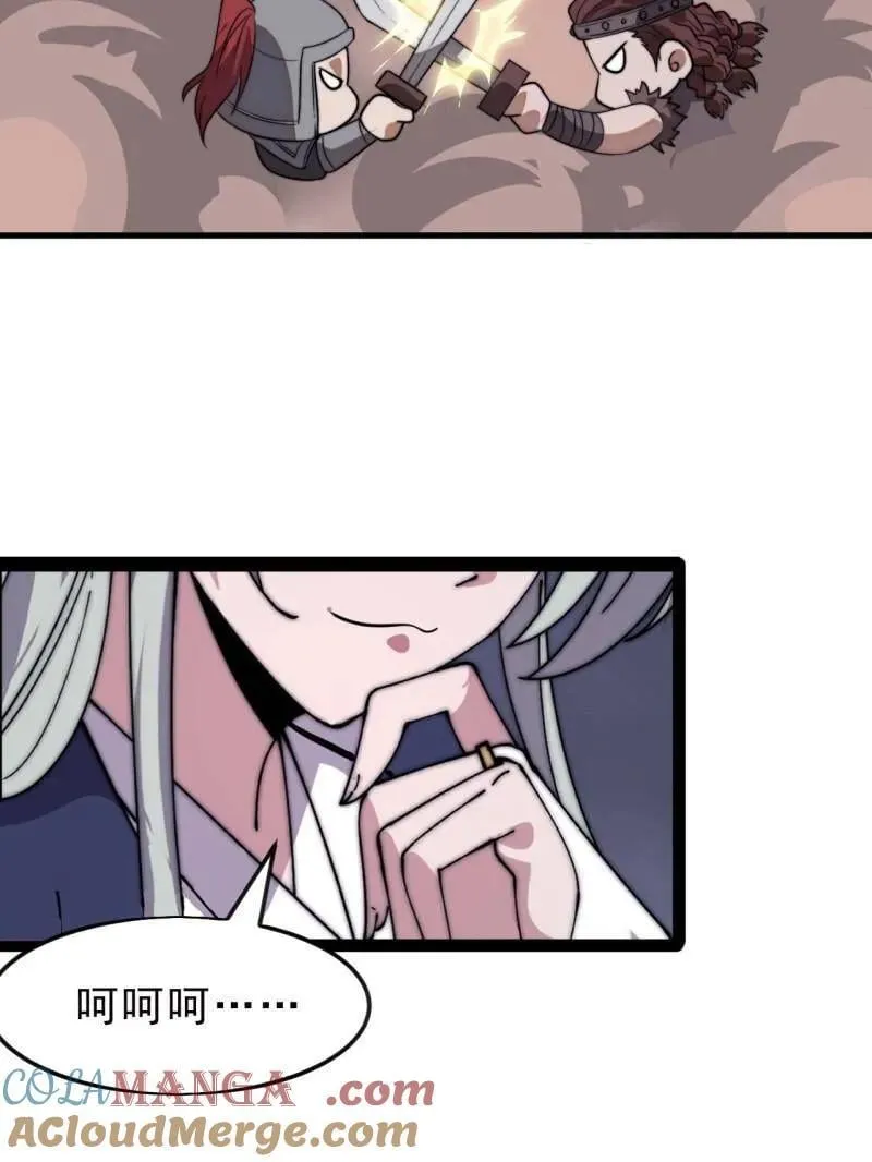 第1101话 ：前往幽州 第7页