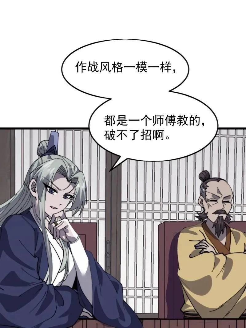 第1101话 ：前往幽州 第9页