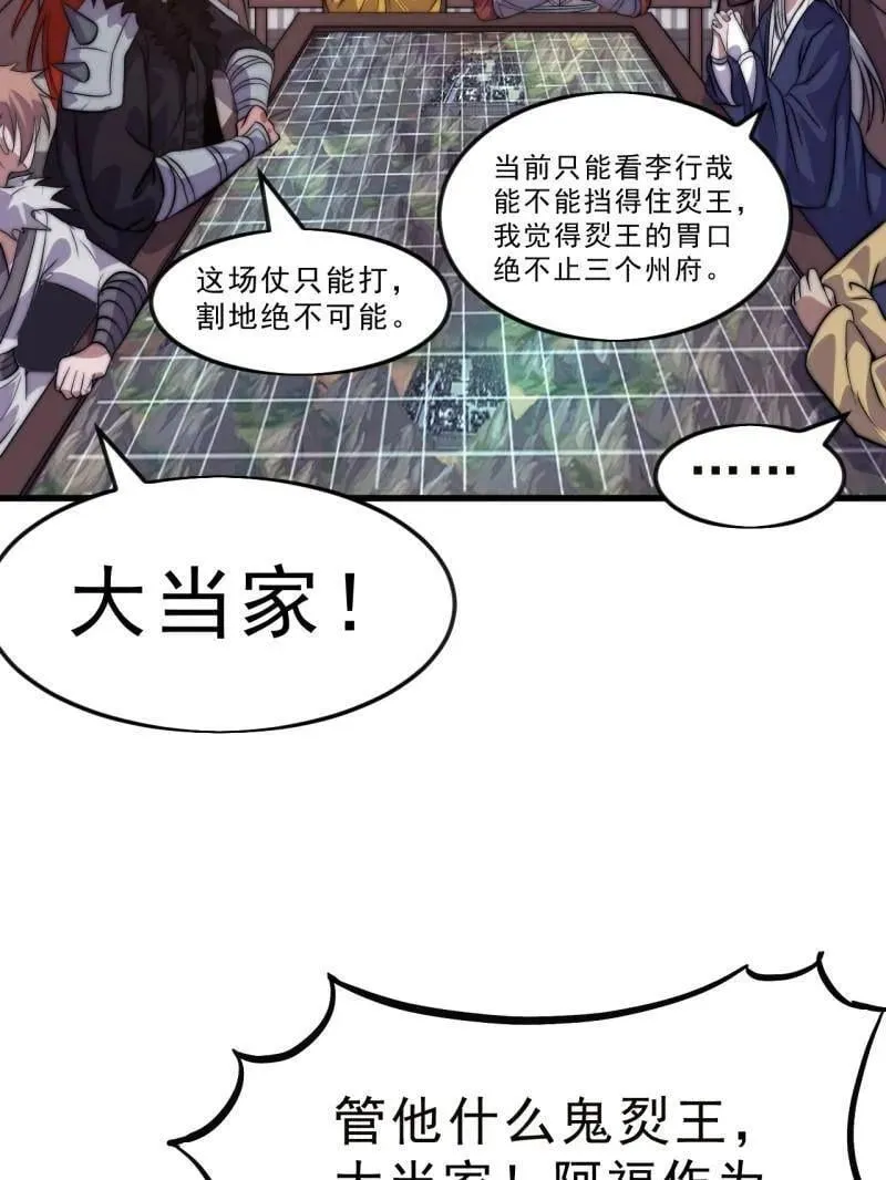 第1101话 ：前往幽州 第15页