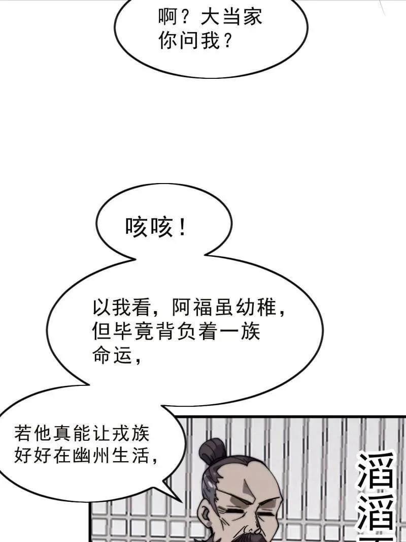 第1101话 ：前往幽州 第21页