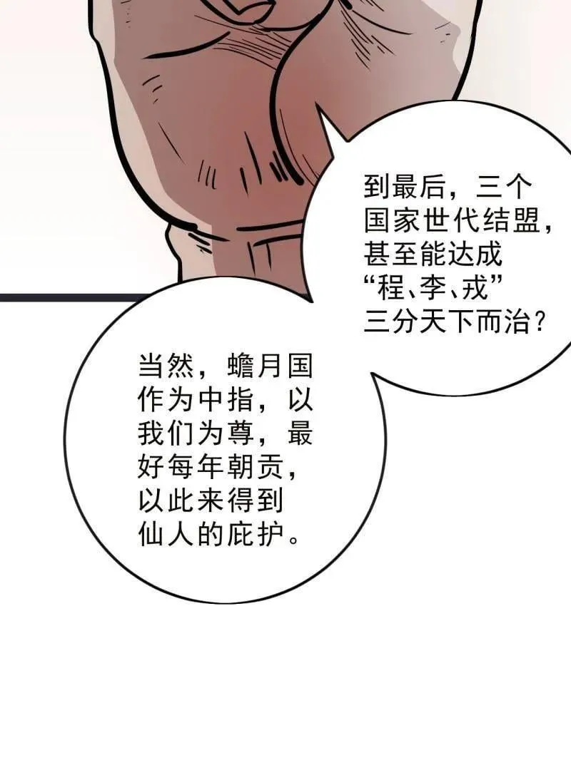 第1101话 ：前往幽州 第27页