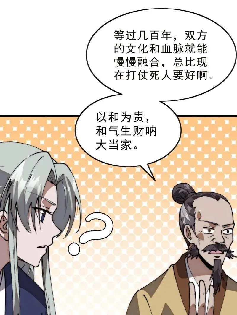 第1101话 ：前往幽州 第29页