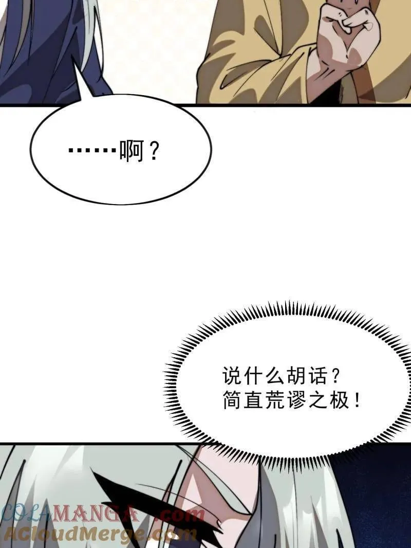 第1101话 ：前往幽州 第31页