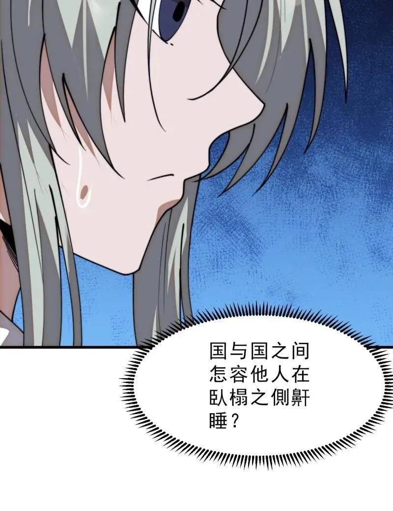 第1101话 ：前往幽州 第33页