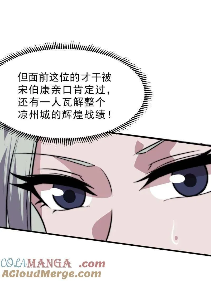 第1101话 ：前往幽州 第34页