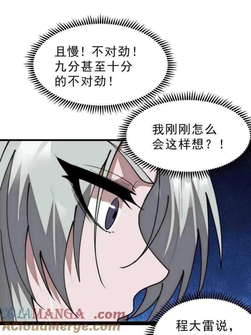 第1101话 ：前往幽州 第40页