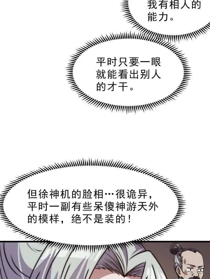 第1101话 ：前往幽州 第42页