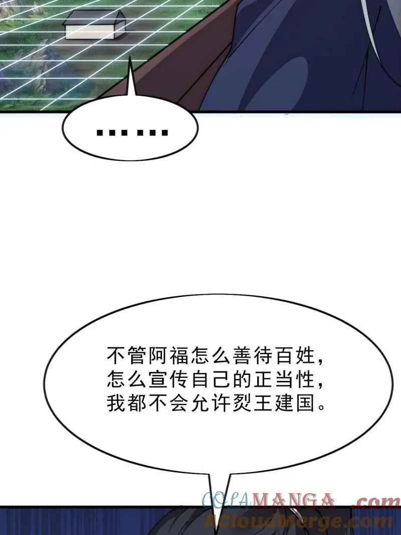 第1101话 ：前往幽州 第52页