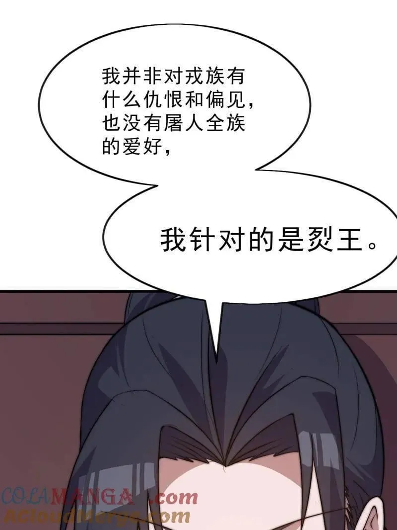 第1101话 ：前往幽州 第58页