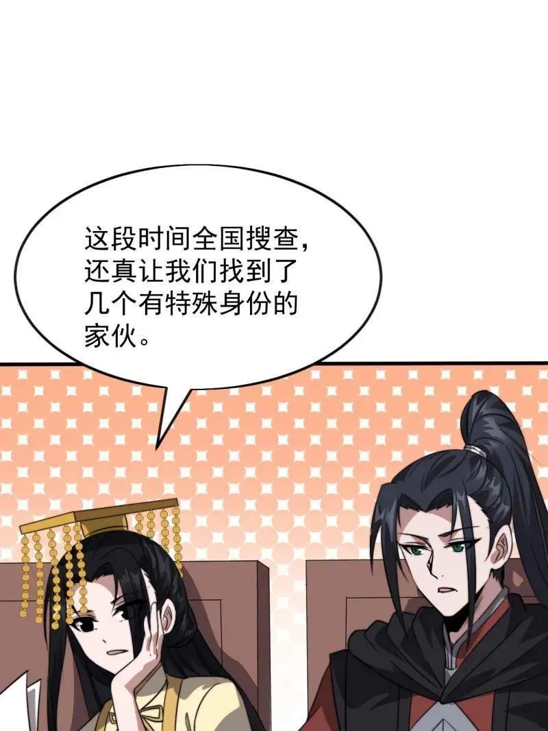 第1101话 ：前往幽州 第62页