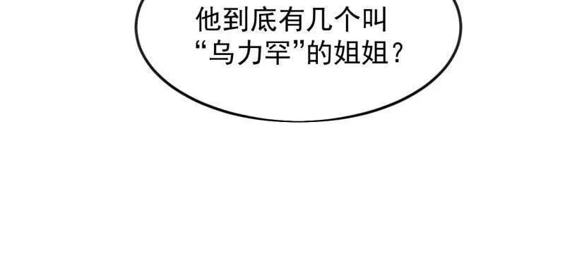 第1101话 ：前往幽州 第69页