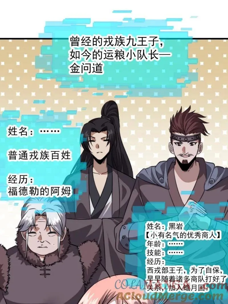 第1101话 ：前往幽州 第70页