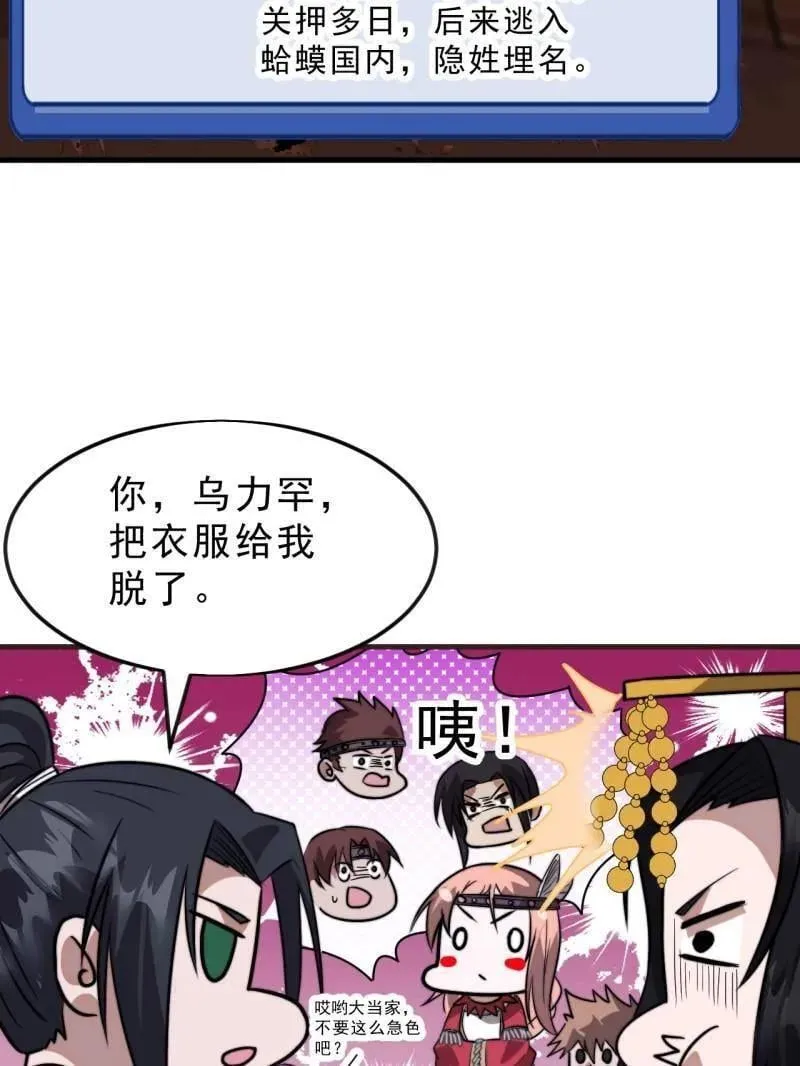 第1101话 ：前往幽州 第74页