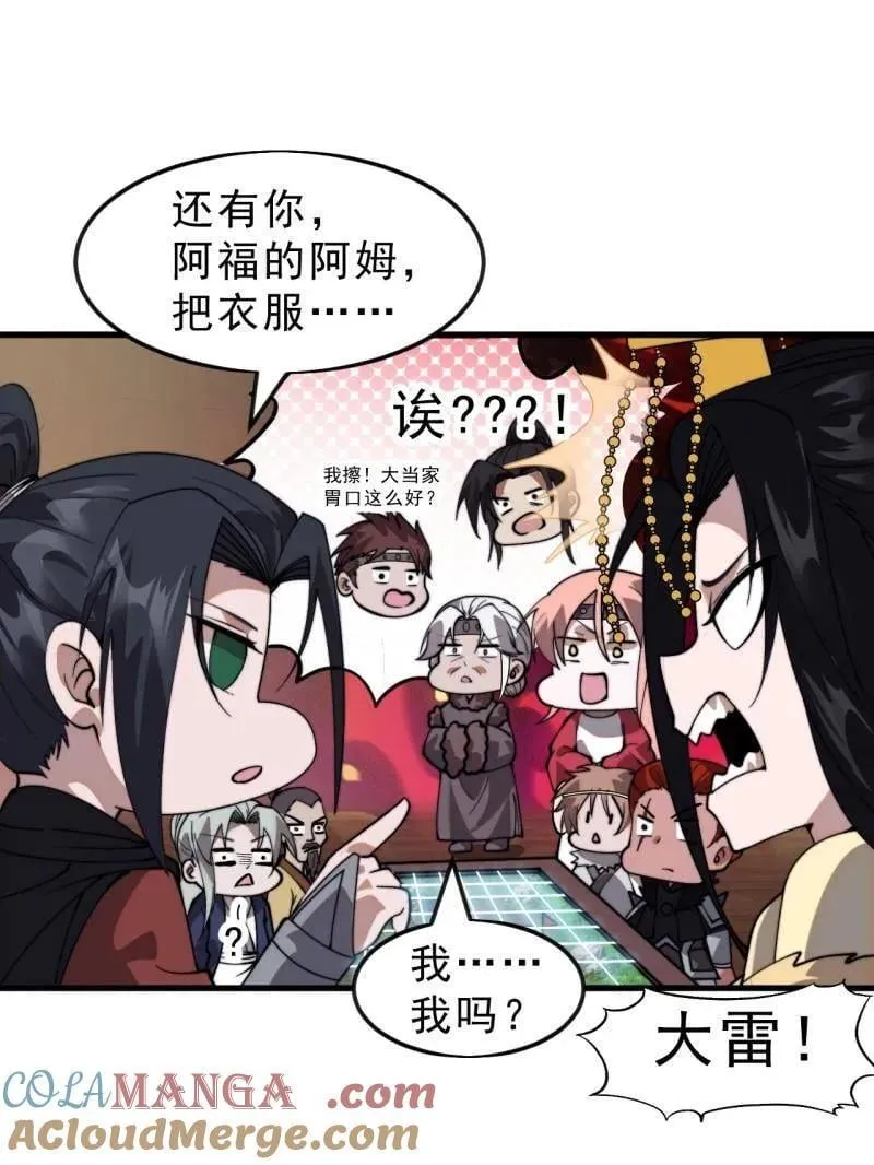 第1101话 ：前往幽州 第76页