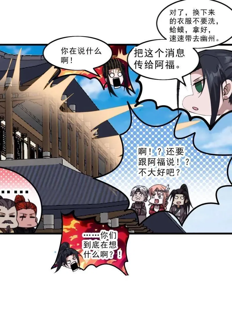 第1101话 ：前往幽州 第78页