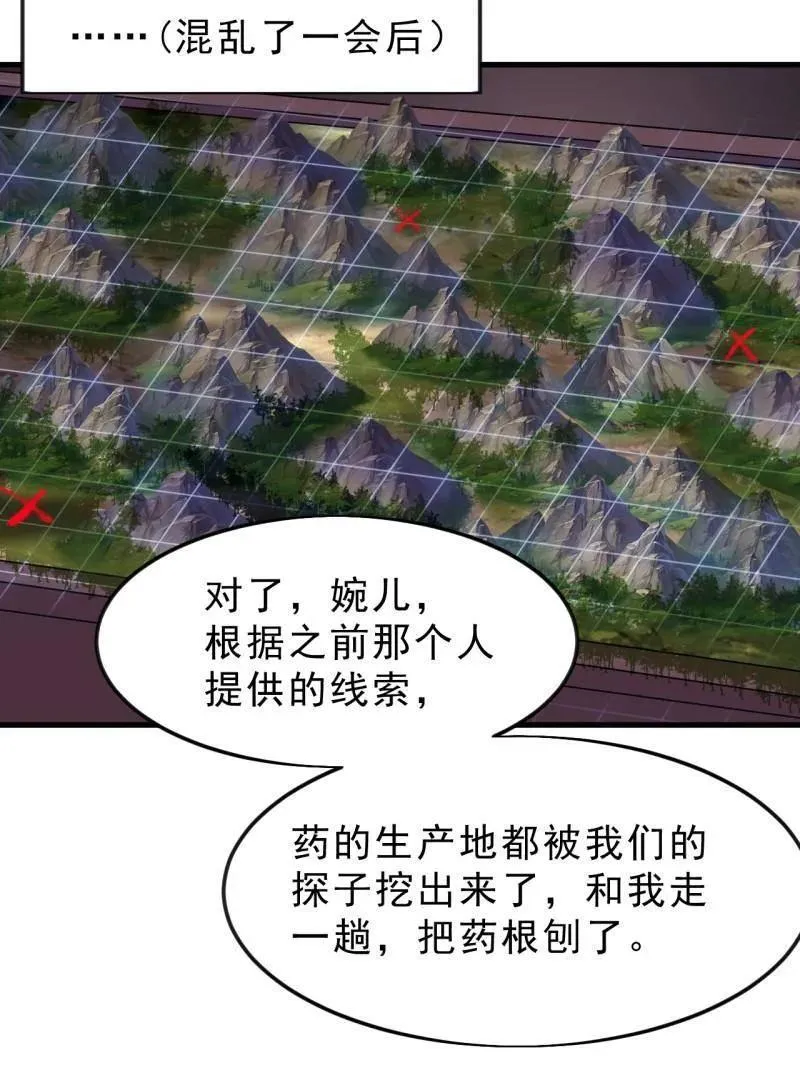 第1101话 ：前往幽州 第80页