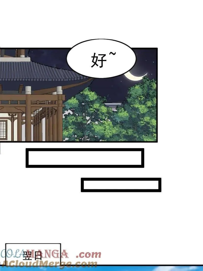 第1101话 ：前往幽州 第82页