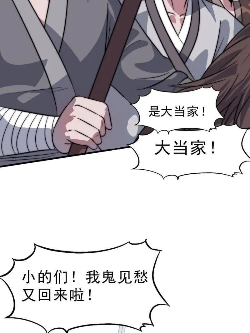 第1102话 ：死灰复燃 第23页
