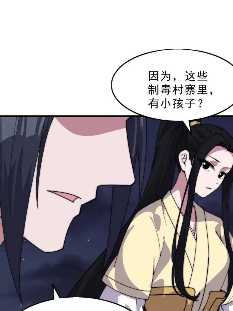 第1102话 ：死灰复燃 第43页
