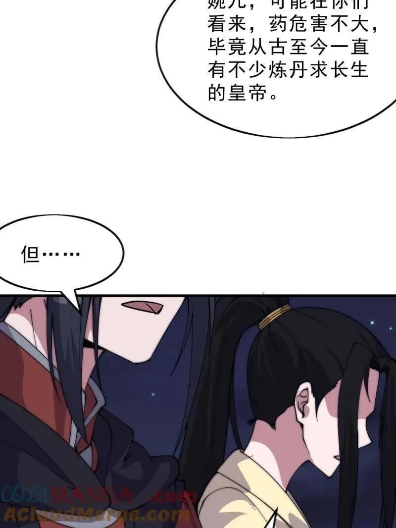 第1102话 ：死灰复燃 第49页