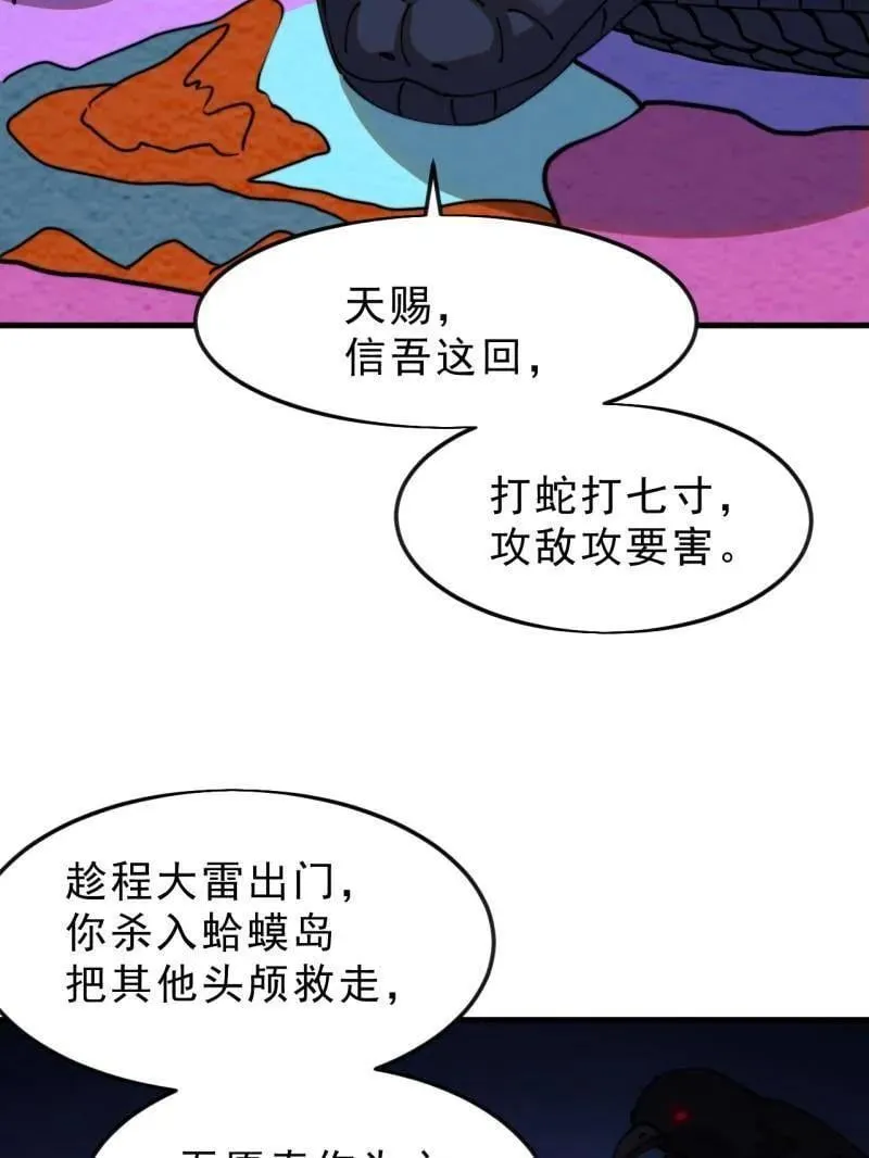 第1102话 ：死灰复燃 第79页