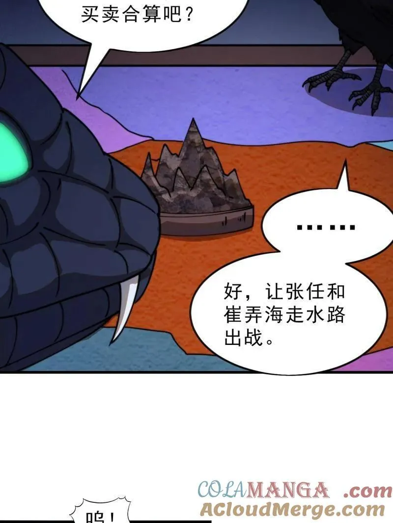 第1102话 ：死灰复燃 第81页