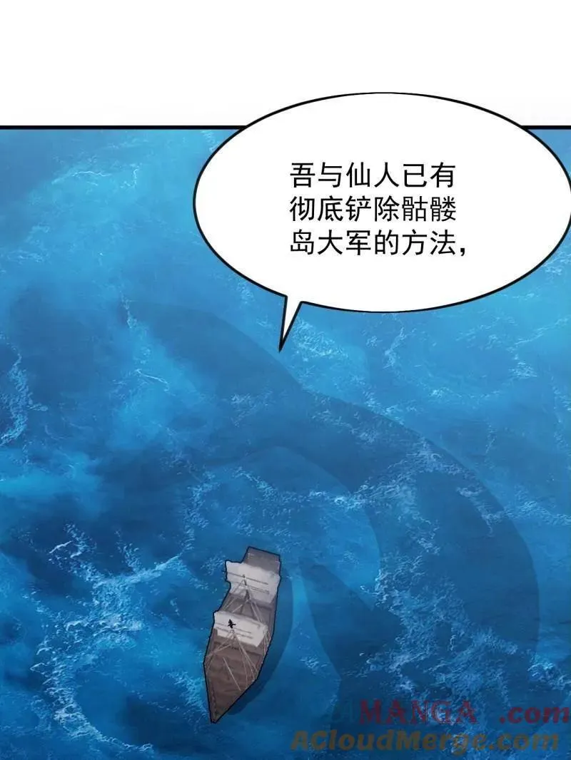 第1103话 ：车轮战 第45页