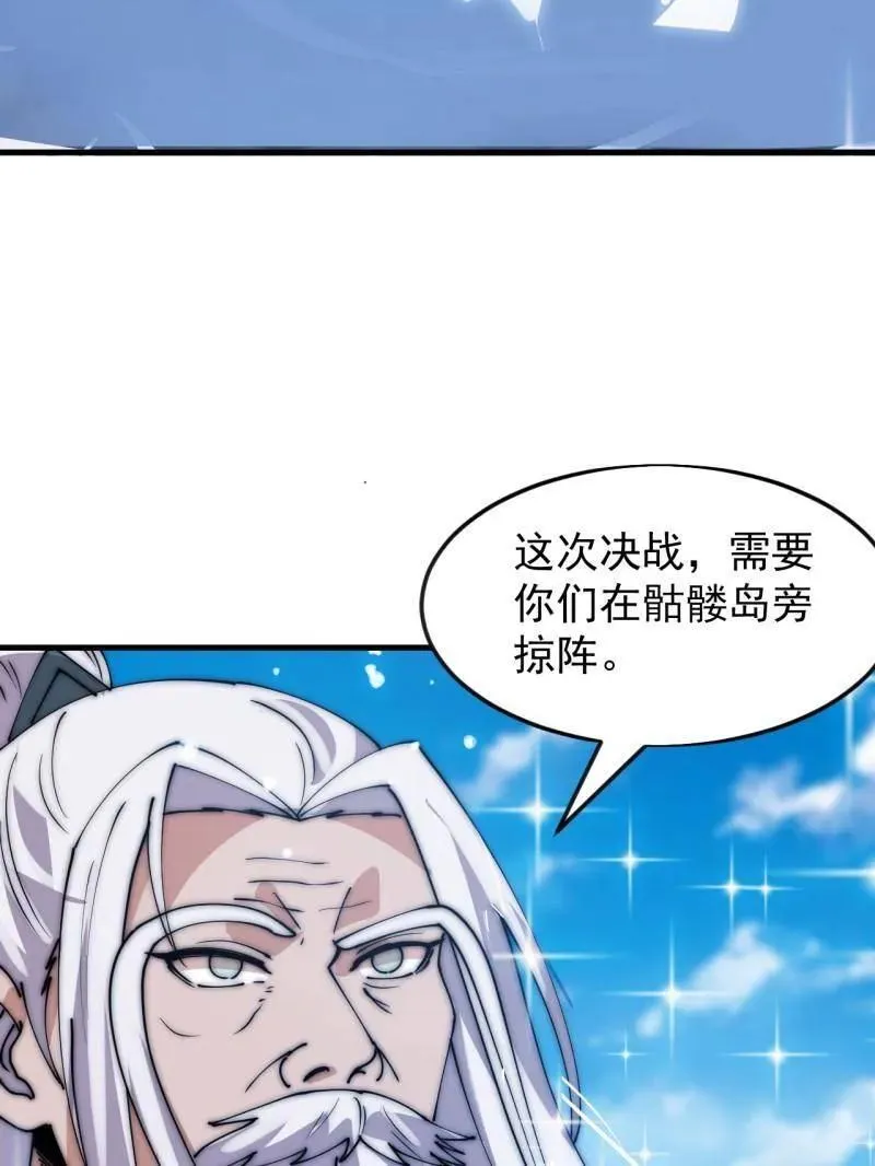第1103话 ：车轮战 第51页