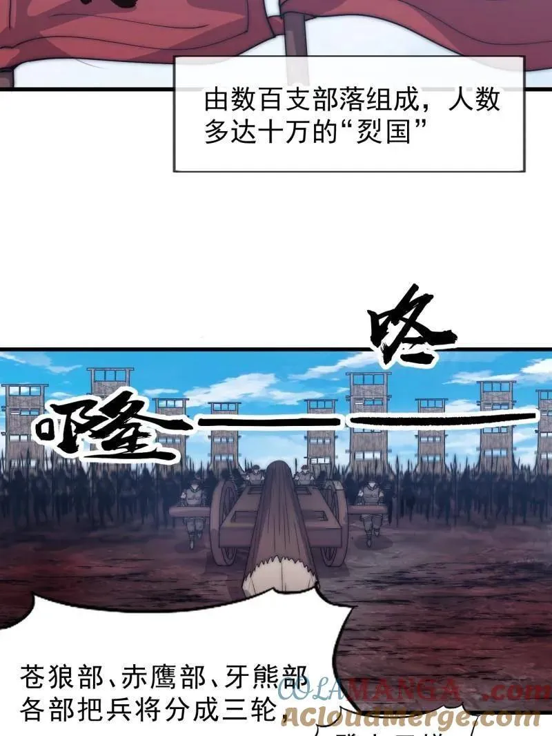第1103话 ：车轮战 第65页