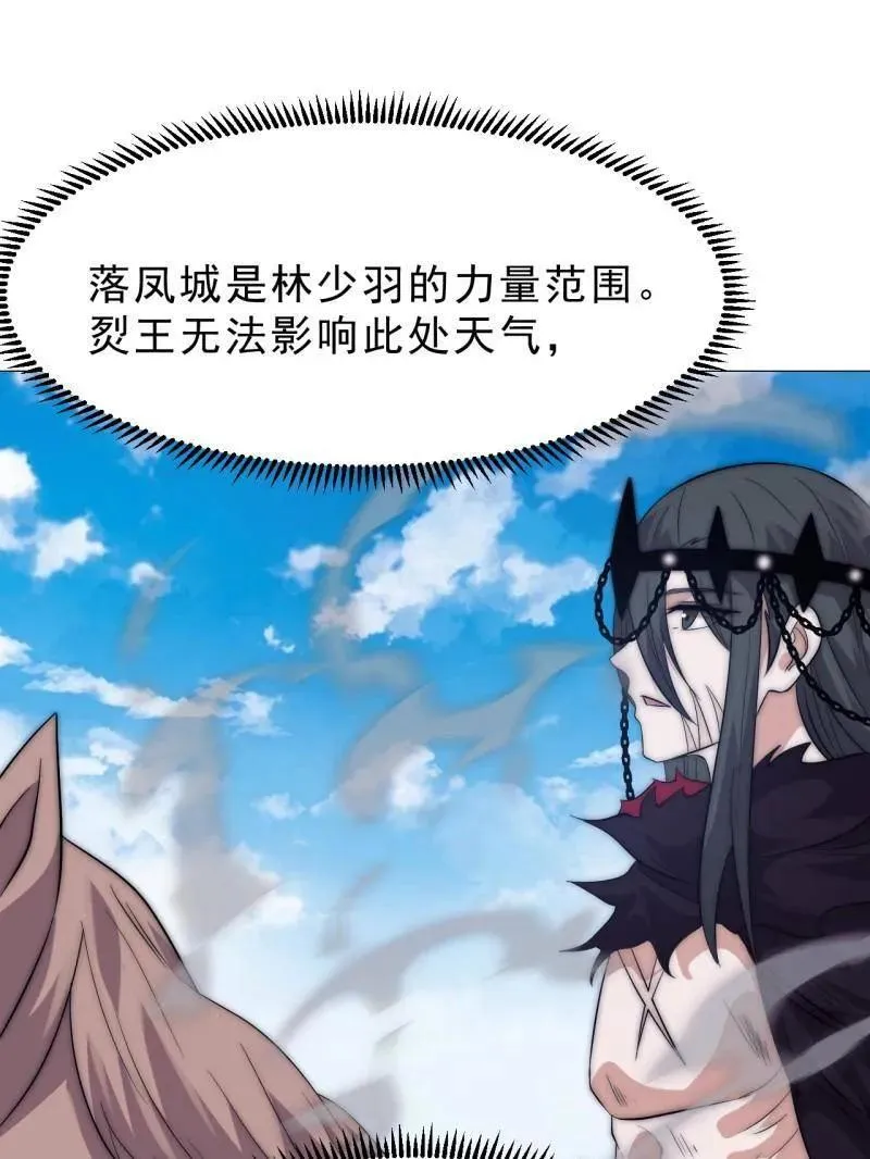 第1103话 ：车轮战 第80页